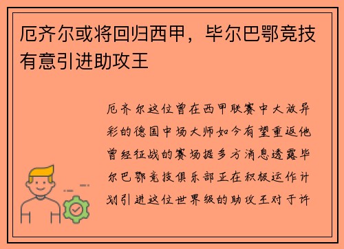 厄齐尔或将回归西甲，毕尔巴鄂竞技有意引进助攻王